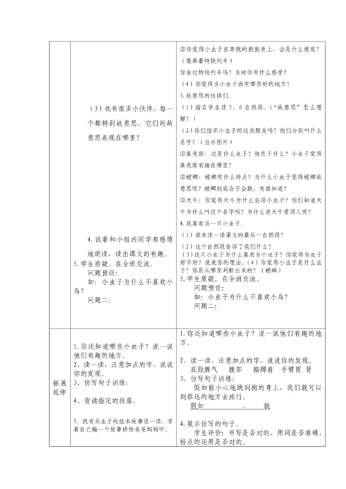 部编人教版二年级语文下册第课我是一只小虫子教学设计表格式.docx