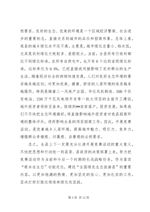 县委书记在造林绿化竞赛活动动员会上的讲话.docx