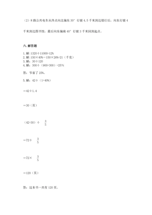 小学六年级上册数学期末测试卷带答案（a卷）.docx