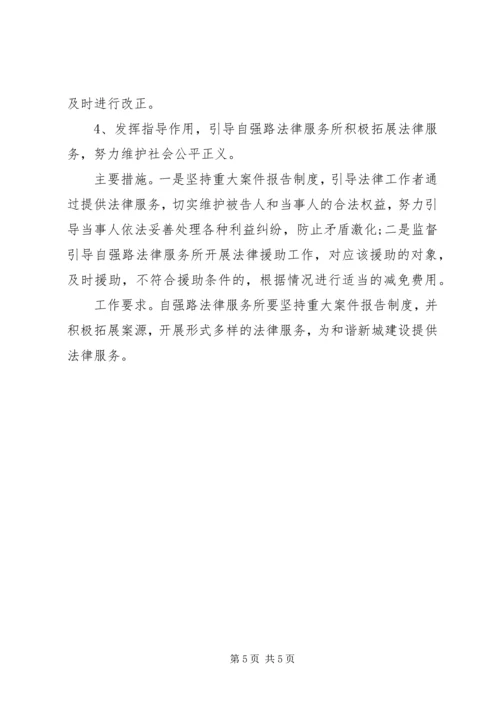 律师事务所工作计划2篇.docx