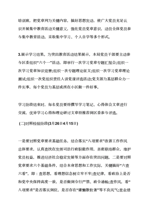 拆迁办两学一做实施专项方案.docx