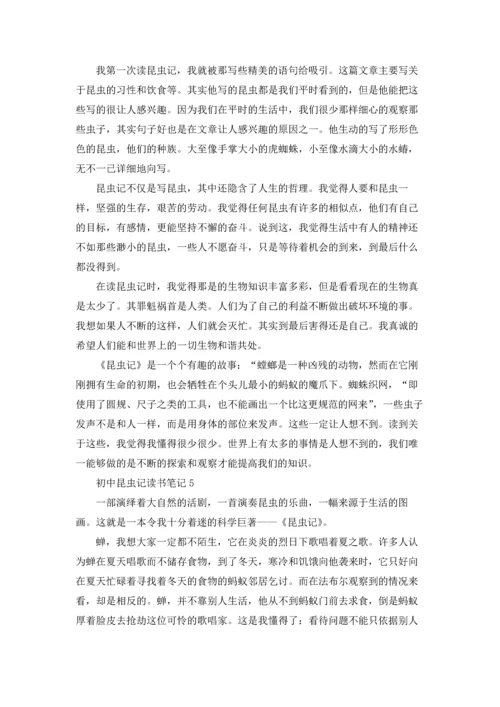 初中昆虫记读书笔记15篇.docx