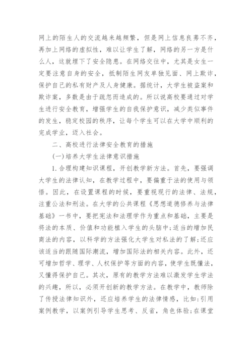 法律方面毕业论文精编.docx