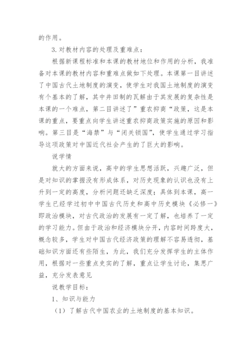 古代的经济政策说课稿.docx