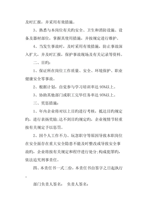 安全责任书范例参考.docx
