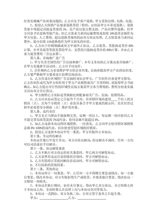 经销合作合同一