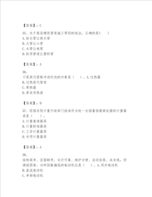 一级建造师之一建机电工程实务题库附答案【综合卷】