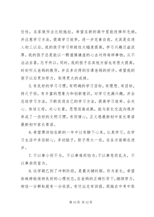 初中生学期末家长评语.docx