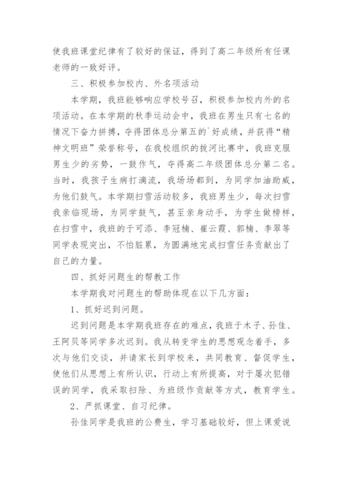 高中班主任年度考核总结.docx