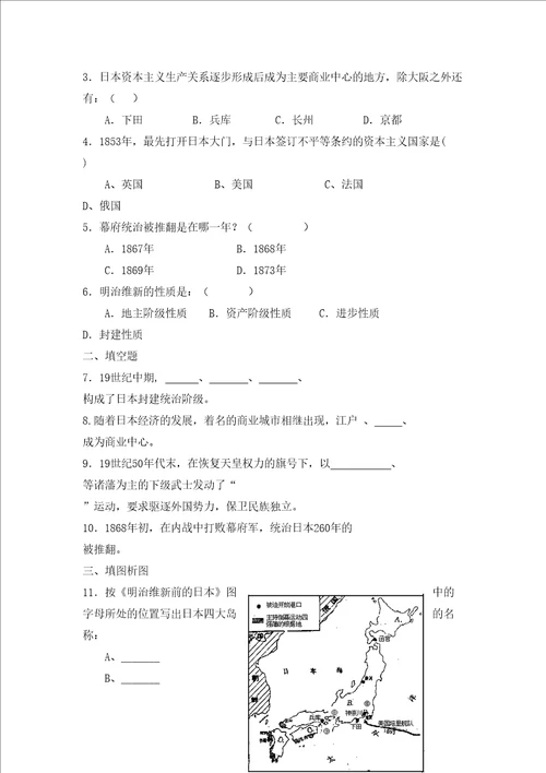 日本明治维新同步试题