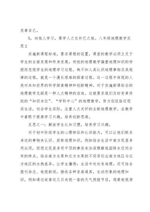 八年级地理教学反思.docx