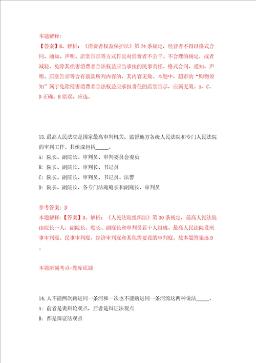 四川成都体育学院党委校长办公室招考聘用编制外劳动用工人员驾驶员模拟试卷附答案解析第8版