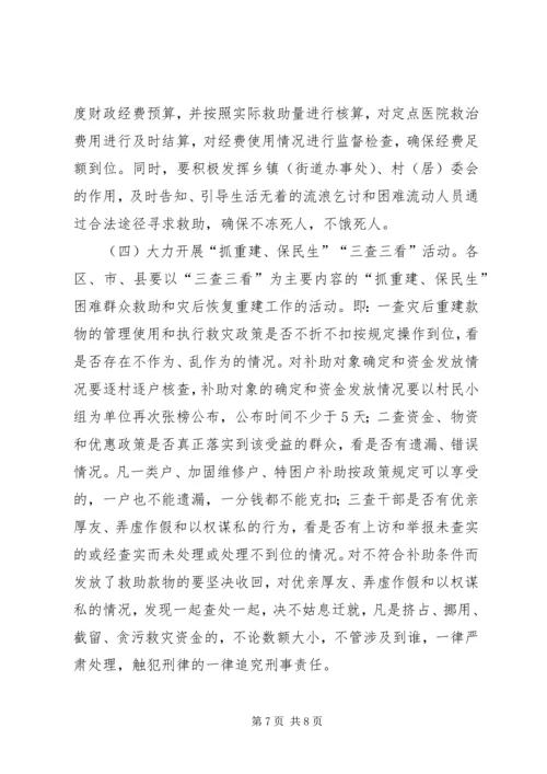困难群众救助和灾后重建工作会议讲话.docx