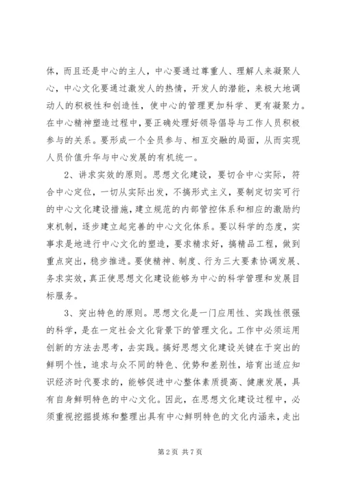 行政中心思想文化实施方案.docx