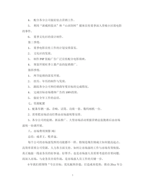 精编之市场部销售工作计划书.docx