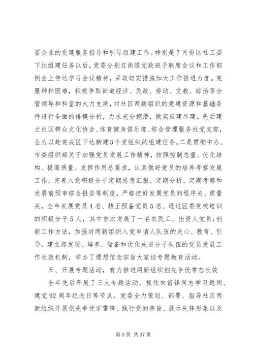 学校党委工作报告 (3).docx