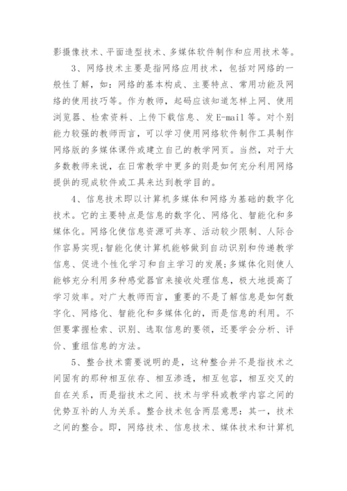 教育技术装备论文.docx