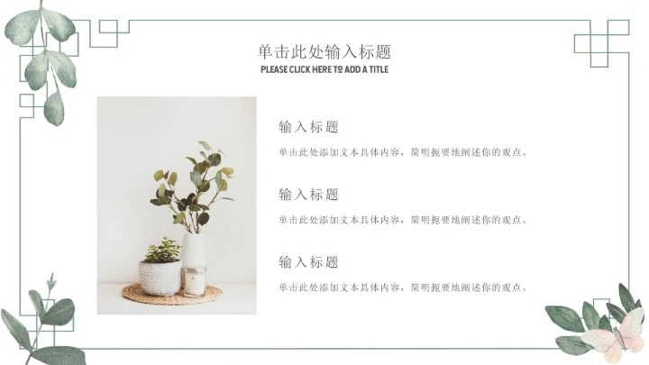 简约绿色教育教学课件ppt模板