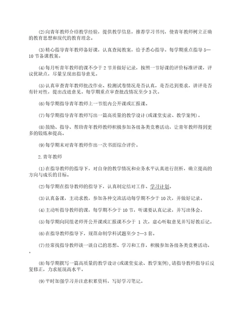 教师结对帮扶工作计划10篇精选