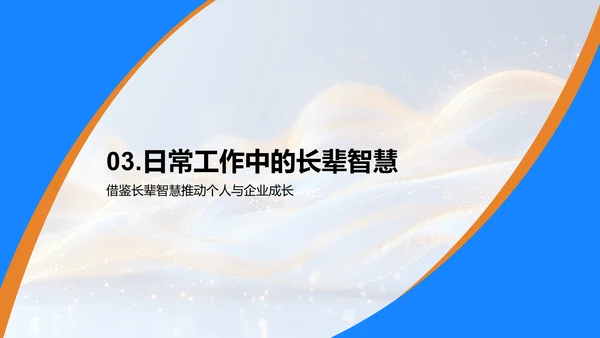 重阳节与企业文化PPT模板