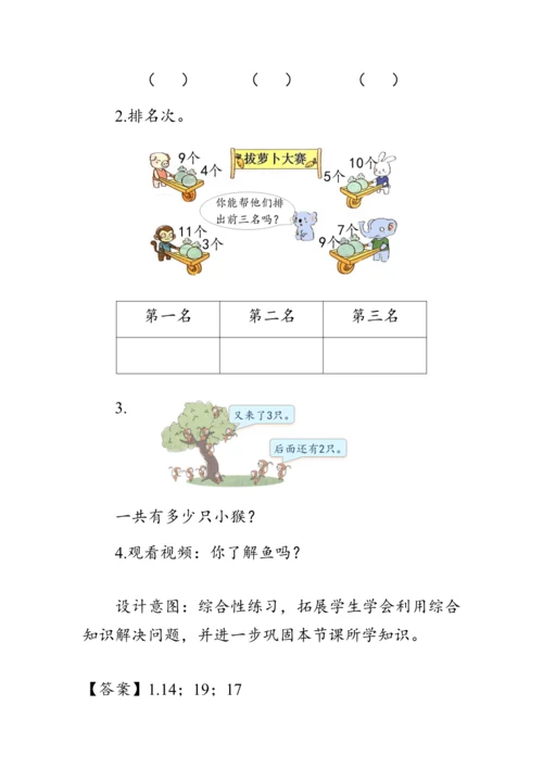 《9加几》（教案）人教版一年级数学上册