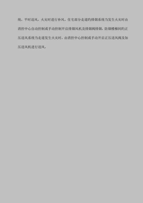 消防工程施工组织设计方案完整版.docx