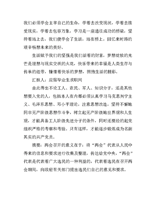 大学生思想汇报：高傲的腾飞