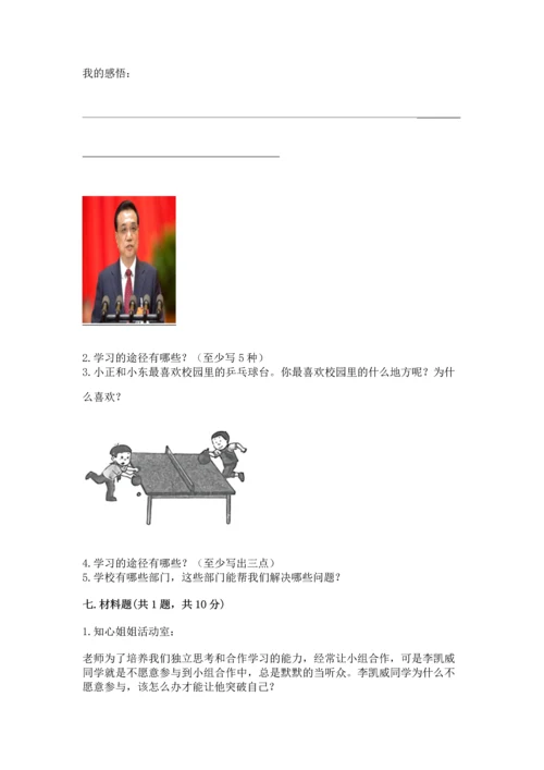 部编版三年级上册道德与法治期中测试卷【考点精练】.docx