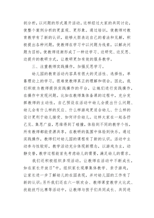 2022幼儿园教师教研工作总结（精选13篇）.docx