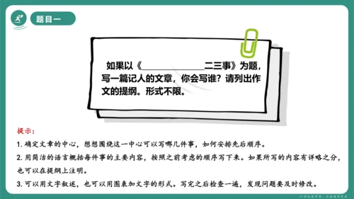 第四单元 写作 思路要清晰 课件-【课堂无忧】新课标同步核心素养课堂