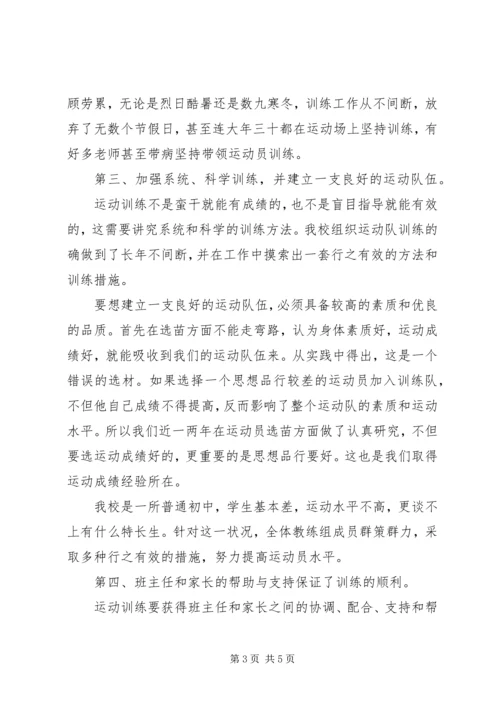 学校体育工作会议上的工作汇报 (3).docx