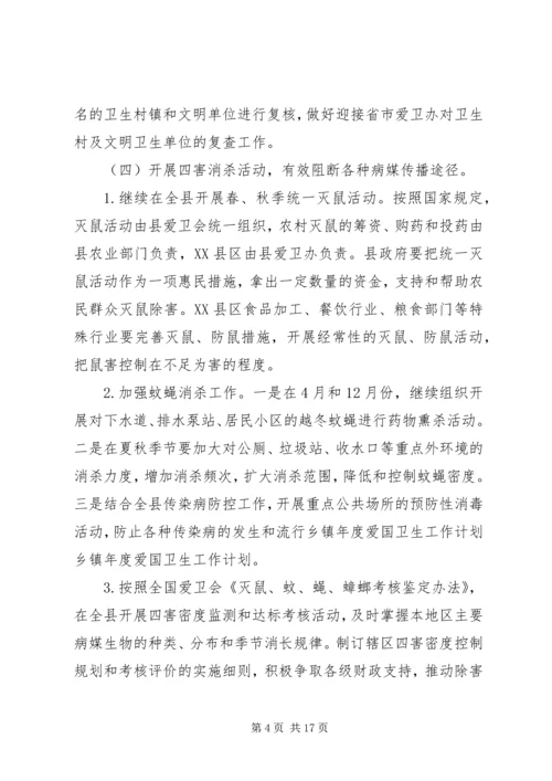 爱国卫生年度工作计划20XX年最新范文材料精选5篇.docx