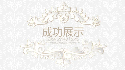 北欧极简大气室内装饰欧式设计展示PPT动态模板