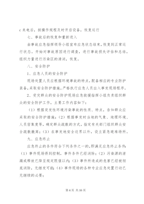 医院污水处理应急预案 (6).docx