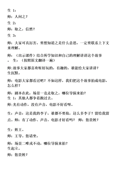 部编王戎不取道旁李课堂实录市级讲课比赛一等奖