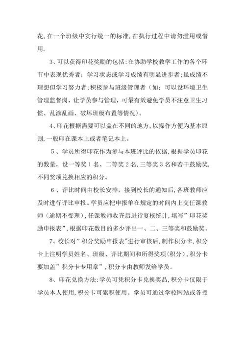 培训机构学生积分奖励管理办法.docx