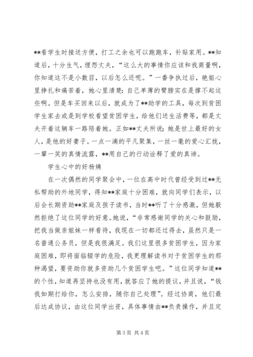 优秀妇女代表事迹材料 (3).docx