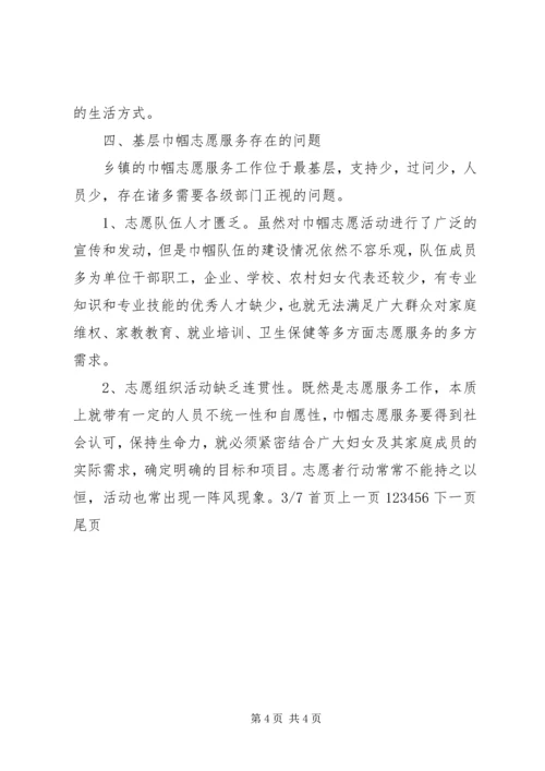 妇联巾帼志愿服务调研报告(精选多篇) (2).docx