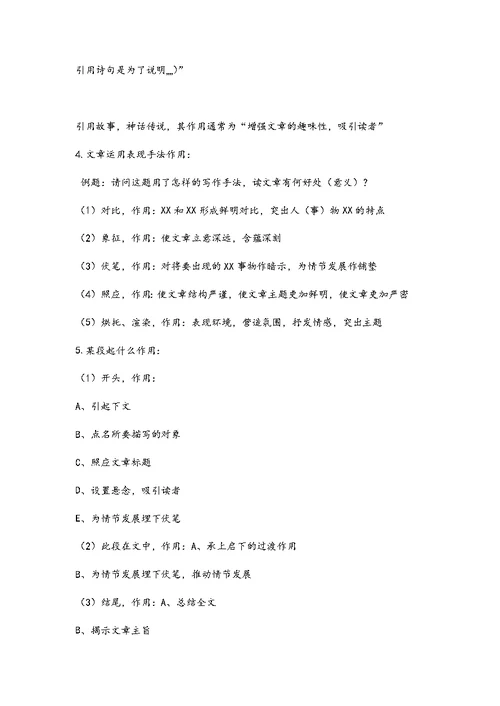 小学语文阅读答题技巧总结材料