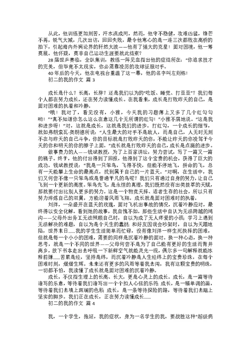 初二的我的作文锦集6篇