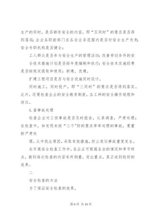 安全五项公示制度.docx