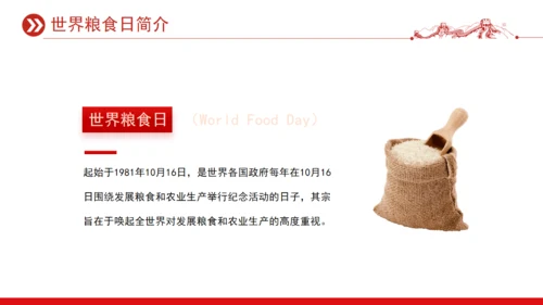 世界粮食日宣传介绍通用PPT课件模板