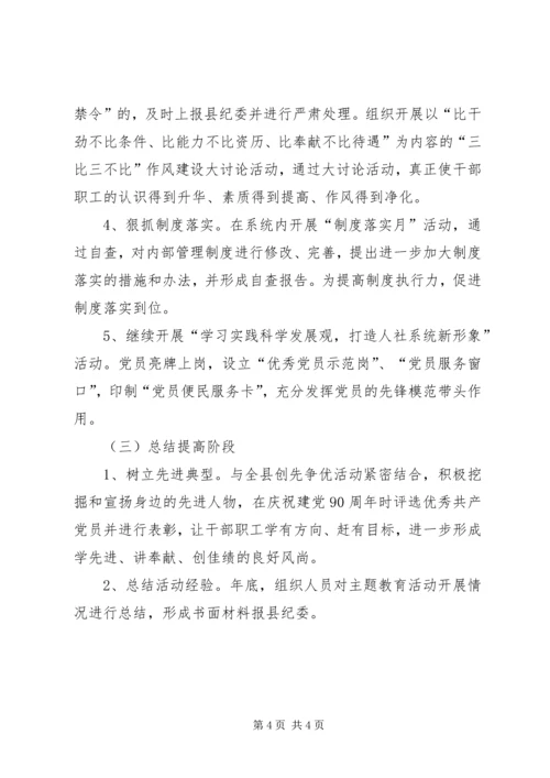 人社系统主题教育工作意见.docx