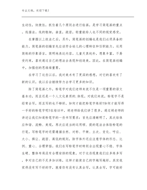 最新幼儿园教师争做四有教师心得体会总结优选例文21篇合辑.docx