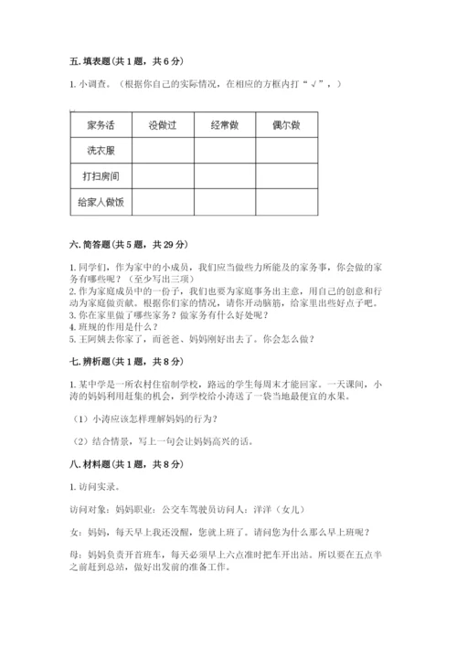部编版四年级上册道德与法治期中测试卷【word】.docx
