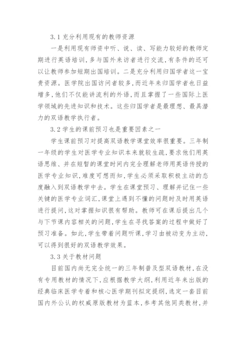 临床医学论文优秀选读.docx