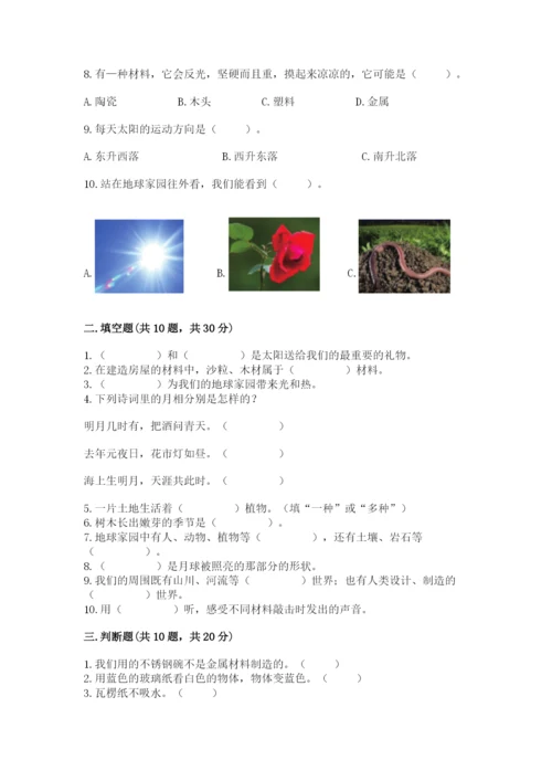 教科版二年级上册科学期末测试卷含答案【培优a卷】.docx