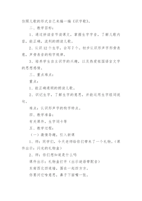 一年级语文上册天地人教学设计.docx