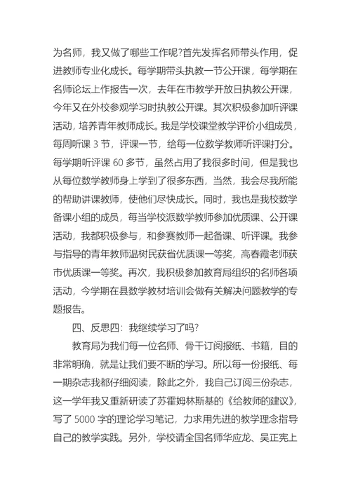 教师小学述职报告汇编六篇