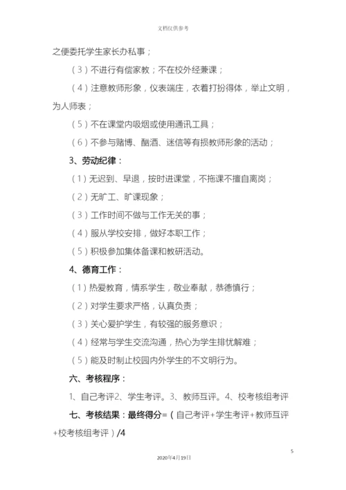 师德师风及教师队伍管理制度.docx